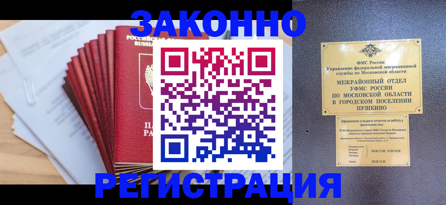 временная регистрация купить в Кеми