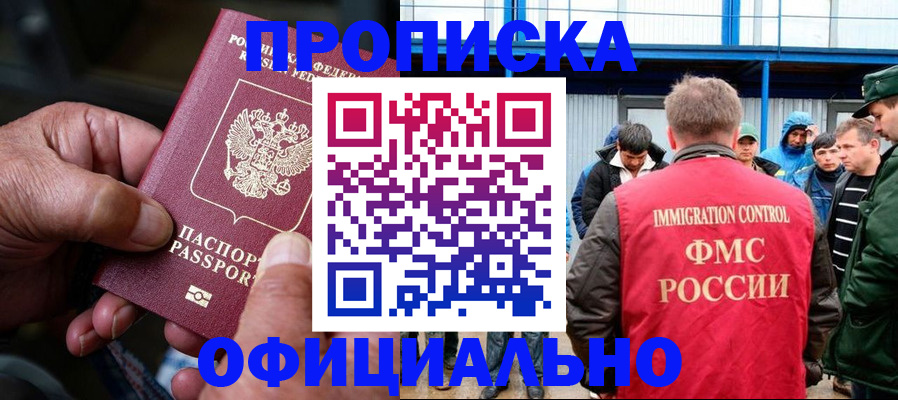 прописка в Кеми