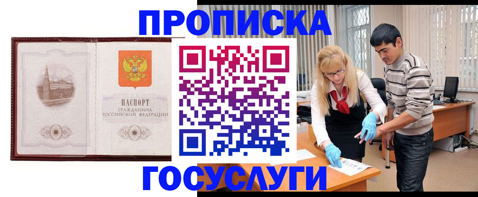 прописка 2025 в Кеми